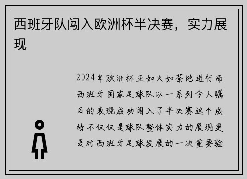 西班牙队闯入欧洲杯半决赛，实力展现