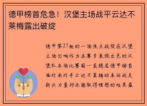 德甲榜首危急！汉堡主场战平云达不莱梅露出破绽