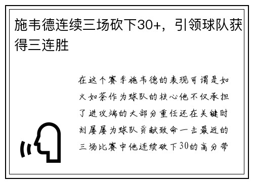 施韦德连续三场砍下30+，引领球队获得三连胜